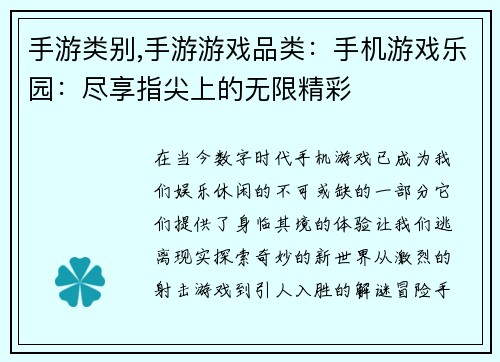 手游类别,手游游戏品类：手机游戏乐园：尽享指尖上的无限精彩